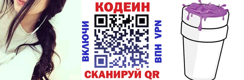Купить где  Новоалтайск  Codein Purple Drank 